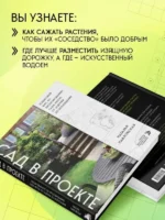 Сад в проекте. Пошаговый курс по проектированию сада мечты: от задумки до воплощения — изображение 5