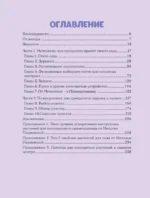 Сад в проекте. Пошаговый курс по проектированию сада мечты: от задумки до воплощения — изображение 6