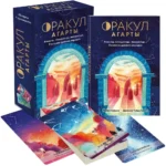 Оракул Агарты. Послания древних народов — изображение 3