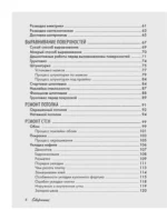 Ремонт по расчету. Как проконтролировать все этапы работ и не стать жертвой ремонтного абьюза — изображение 4