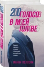 200 голосов в моей голове. История женщины с самым уникальным расстройством личности — изображение 2