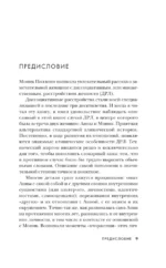 200 голосов в моей голове. История женщины с самым уникальным расстройством личности — изображение 6