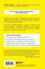 Здоровье за минуту в день. Самая короткая программа, которая поможет укрепить мышцы, сбросить лишний вес и победить стресс — изображение 3