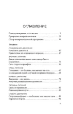 Здоровье за минуту в день. Самая короткая программа, которая поможет укрепить мышцы, сбросить лишний вес и победить стресс — изображение 4