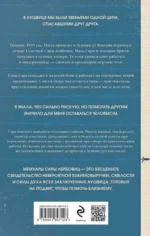 Девочка из Аушвица. Реальная история надежды, любви и потери — изображение 2