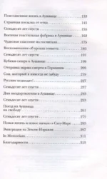 Девочка из Аушвица. Реальная история надежды, любви и потери — изображение 3