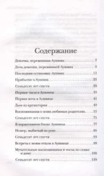 Девочка из Аушвица. Реальная история надежды, любви и потери — изображение 5