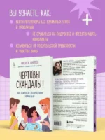 Чертовы скандалы! Как общаться с подростком нормально — изображение 5