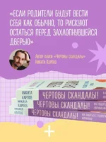 Чертовы скандалы! Как общаться с подростком нормально — изображение 6