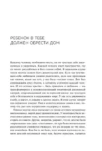 Ребенок в тебе должен обрести дом. Вернуться в детство, чтобы исправить взрослые ошибки. Подарочное издание + стикерпак от опрокинутый лес — изображение 3