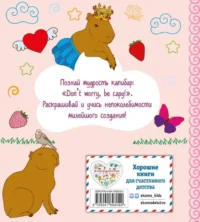 КАПИБАРА. Капибара. Капибара — Раскраски