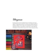 Большая книга цветных карандашей. Полное руководство по работе с нуля — изображение 6
