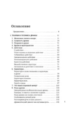 Основы драматургии. Как научиться писать, читать, понимать, любить и ставить драму в театре — изображение 4