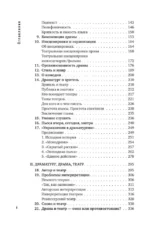 Основы драматургии. Как научиться писать, читать, понимать, любить и ставить драму в театре — изображение 5