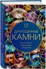 Драгоценные камни: гид по миру ювелирных секретов — изображение 2