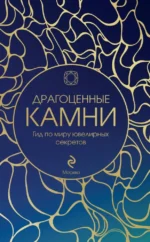 Драгоценные камни: гид по миру ювелирных секретов — изображение 4
