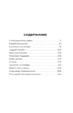 История на Ночь. Великие диктаторы — изображение 4
