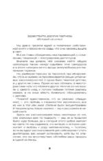 История на Ночь. Великие диктаторы — изображение 5