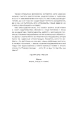 История на Ночь. Великие диктаторы — изображение 6