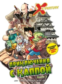 Приключения с каппой. Выпуск 3. Sherlock