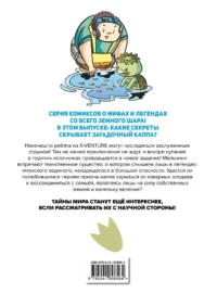 Приключения с каппой. Выпуск 3 — Комиксы