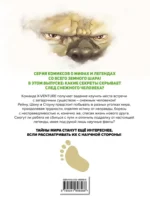 Утраченные легенды. По следам снежного человека. Выпуск 2 — изображение 2