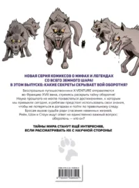 Утраченные легенды. Выпуск 1. Вой оборотня — Комиксы