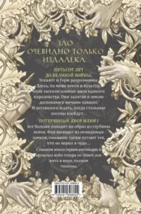 Стальные посевы. Потерянный двор — Русская фантастика, фэнтези