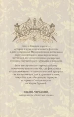 Стальные посевы. Потерянный двор — изображение 5