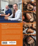 Русский хлеб на закваске. Рецепты и история традиционных хлебов и выпечки — изображение 3