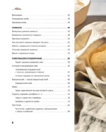 Русский хлеб на закваске. Рецепты и история традиционных хлебов и выпечки — изображение 5