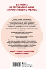 Философия Наруто. Naruto: все смыслы и контексты главного аниме современности — изображение 3