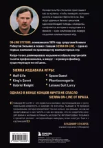 Взлет и падение Sierra On-Line. Сказка с несчастливым концом — изображение 2