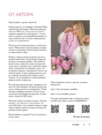 Сама нежность. Вяжем с Ксенией Асташкиной. Стильные модели на спицах для любого возраста — изображение 4