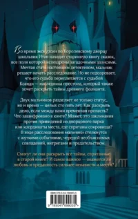 Наследник. Тайна дворцовой книги — Фантастика и фэнтези для детей