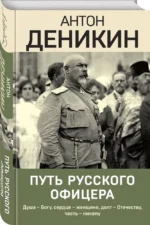Путь русского офицера — изображение 2