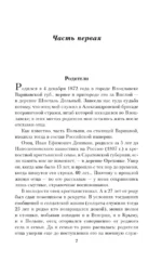 Путь русского офицера — изображение 4