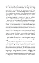 Путь русского офицера — изображение 5