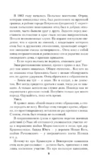 Путь русского офицера — изображение 6
