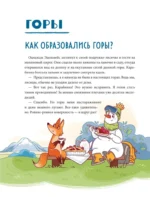 Вершины мира для детей — изображение 4