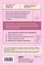 Люби себя. Словно от этого зависит твоя жизнь — изображение 3