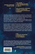 Заблудшая душа - мудрая душа. Как испытания прошлых жизней формируют наше будущее — изображение 4