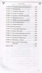 Пленница Тайного сада — изображение 4