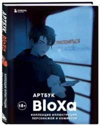 Артбук. Коллекция иллюстраций, персонажей и комиксов — Живопись, рисование