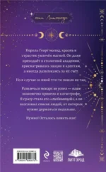 Любимая адептка его величества. Книга 1 — изображение 3