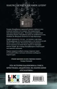 Ундина — Зарубежная классика