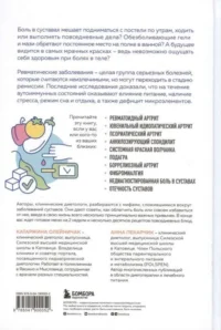 Ревматоидный артрит. Эффективная система питания, позволяющая снизить интенсивность ревматических заболеваний — Атласы анатомии, специальная литература