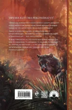 Плата за мир. Змеиное княжество — изображение 2