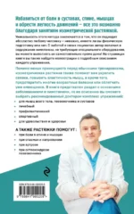 Изометрическая растяжка. Программа для избавления от боли во всем теле — изображение 2