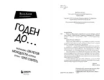 Годен до. Распаковка секретов молодости, которые отучат тело стареть — изображение 4